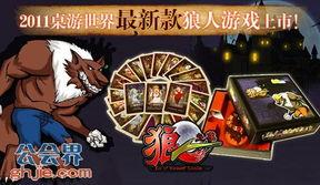 狼人游戏,揭秘神秘夜晚的生存法则与心理博弈