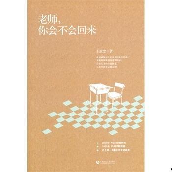 老师，你会不会回来,老师与学生的重逢之旅